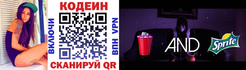 Кодеин Purple Drank  закладки  Камешково 