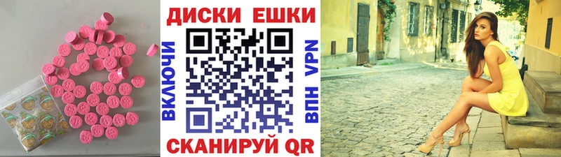 Экстази диски  Камешково 